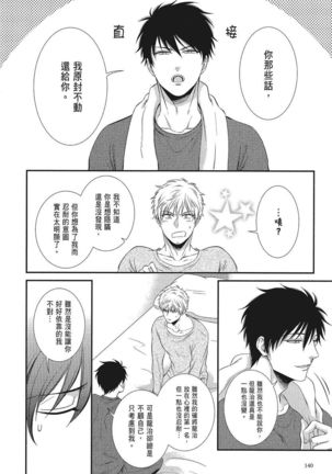 Katsubou Anima Gemella | 渴望灵魂之侣 4-5 Page #52