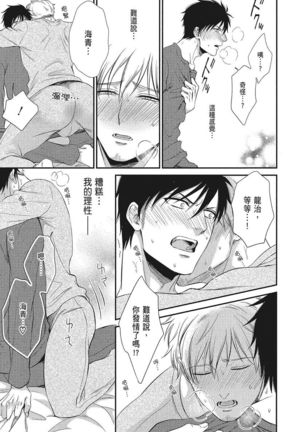Katsubou Anima Gemella | 渴望灵魂之侣 4-5 Page #55
