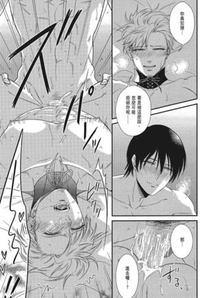 Katsubou Anima Gemella | 渴望灵魂之侣 4-5 Page #25