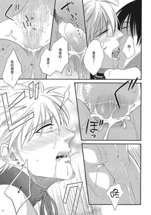 Katsubou Anima Gemella | 渴望灵魂之侣 4-5 Page #23