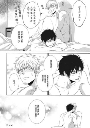Katsubou Anima Gemella | 渴望灵魂之侣 4-5 Page #70