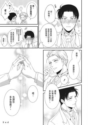 Katsubou Anima Gemella | 渴望灵魂之侣 4-5 Page #73