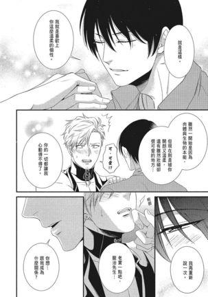 Katsubou Anima Gemella | 渴望灵魂之侣 4-5 Page #18