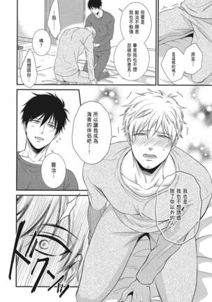 Katsubou Anima Gemella | 渴望灵魂之侣 4-5 Page #54