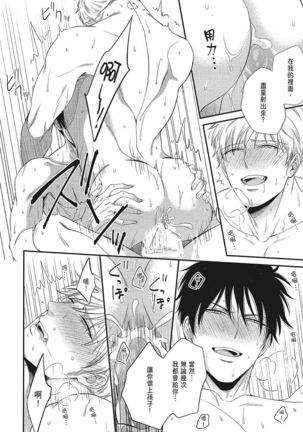 Katsubou Anima Gemella | 渴望灵魂之侣 4-5 Page #62