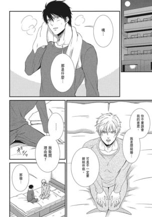 Katsubou Anima Gemella | 渴望灵魂之侣 4-5 Page #50