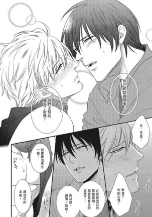 Katsubou Anima Gemella | 渴望灵魂之侣 4-5 Page #16