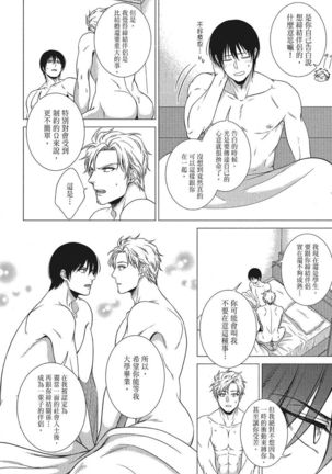 Katsubou Anima Gemella | 渴望灵魂之侣 4-5 Page #38