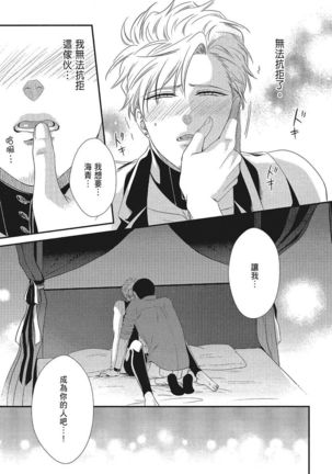 Katsubou Anima Gemella | 渴望灵魂之侣 4-5 Page #19