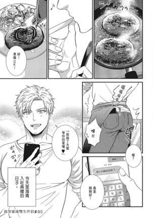 Katsubou Anima Gemella | 渴望灵魂之侣 4-5 Page #35