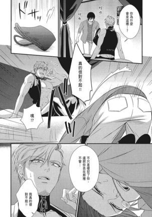 Katsubou Anima Gemella | 渴望灵魂之侣 4-5 Page #14