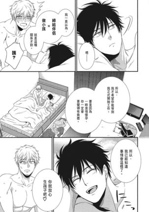 Katsubou Anima Gemella | 渴望灵魂之侣 4-5 Page #69