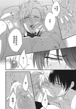 Katsubou Anima Gemella | 渴望灵魂之侣 4-5 Page #22