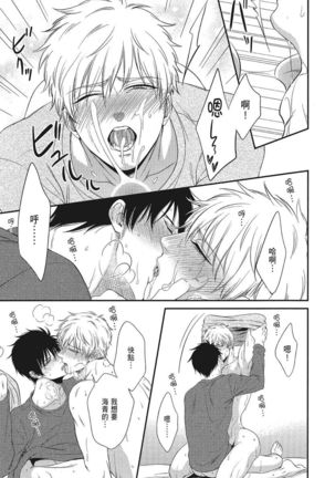 Katsubou Anima Gemella | 渴望灵魂之侣 4-5 Page #61