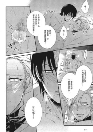 Katsubou Anima Gemella | 渴望灵魂之侣 4-5 Page #24
