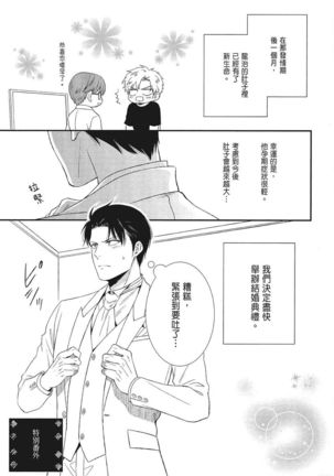 Katsubou Anima Gemella | 渴望灵魂之侣 4-5 Page #71