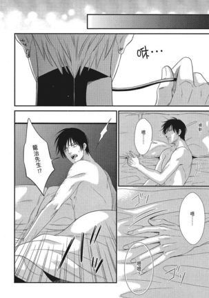 Katsubou Anima Gemella | 渴望灵魂之侣 4-5 Page #30