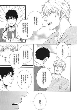 Katsubou Anima Gemella | 渴望灵魂之侣 4-5 Page #51