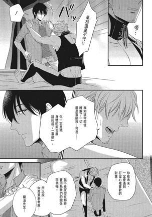 Katsubou Anima Gemella | 渴望灵魂之侣 4-5 Page #17