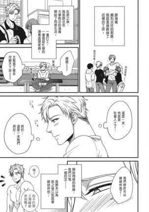 Katsubou Anima Gemella | 渴望灵魂之侣 4-5 Page #37