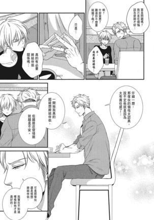 Katsubou Anima Gemella | 渴望灵魂之侣 4-5 Page #45