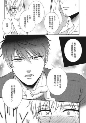 Katsubou Anima Gemella | 渴望灵魂之侣 4-5 Page #53
