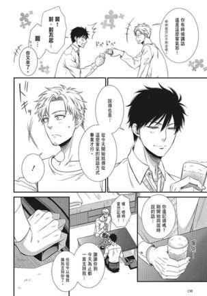 Katsubou Anima Gemella | 渴望灵魂之侣 4-5 Page #42