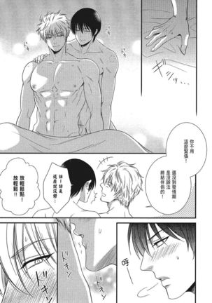 Katsubou Anima Gemella | 渴望灵魂之侣 4-5 Page #33