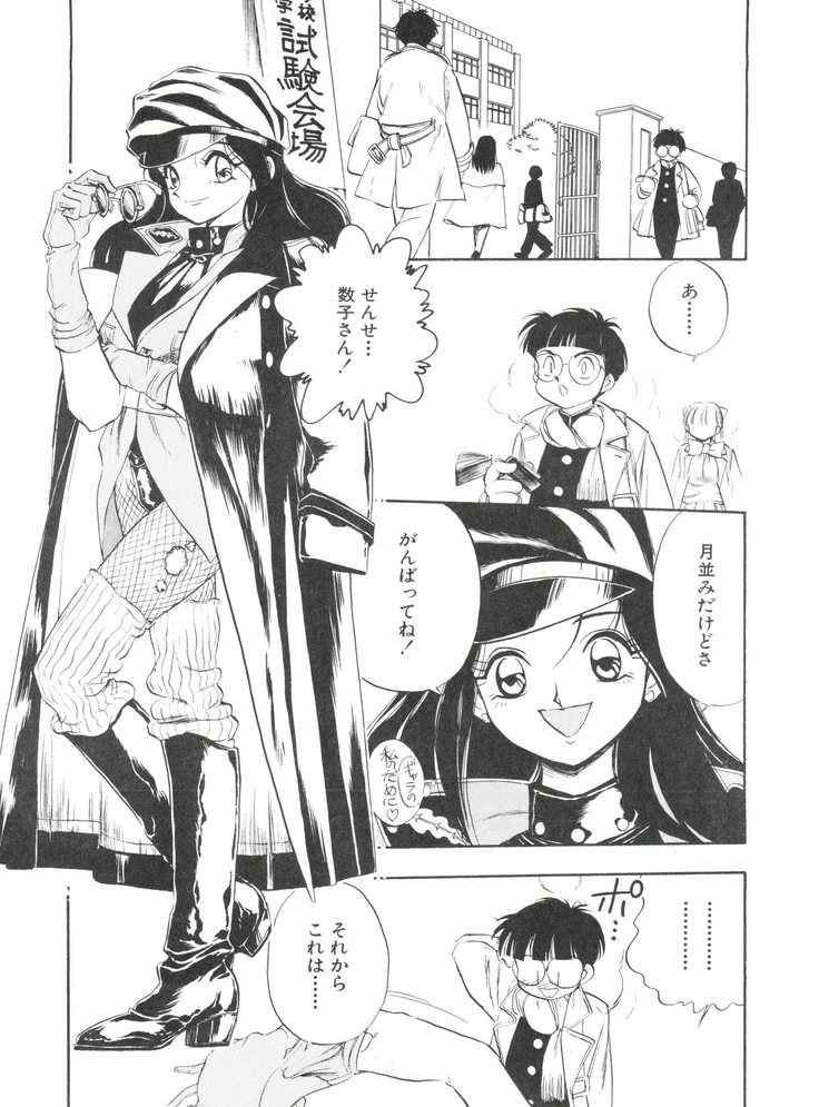 Dengeki Inuoh 1997 Winter