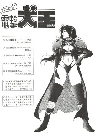 Dengeki Inuoh 1997 Winter - Page 3
