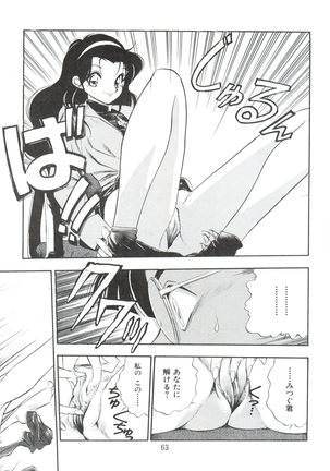 Dengeki Inuoh 1997 Winter - Page 64