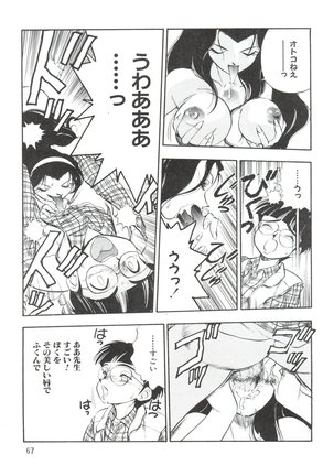 Dengeki Inuoh 1997 Winter - Page 68