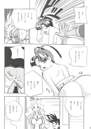 Dengeki Inuoh 1997 Winter - Page 33