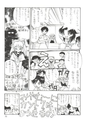 Dengeki Inuoh 1997 Winter - Page 76