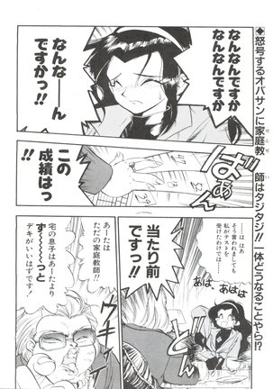 Dengeki Inuoh 1997 Winter - Page 59