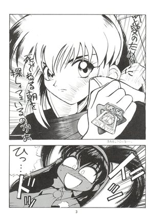 Dengeki Inuoh 1997 Winter - Page 4