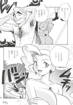 Dengeki Inuoh 1997 Winter - Page 43