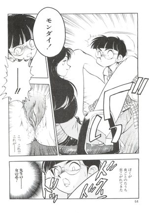 Dengeki Inuoh 1997 Winter - Page 65