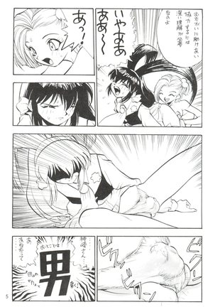 Dengeki Inuoh 1997 Winter - Page 6