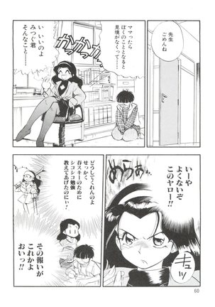 Dengeki Inuoh 1997 Winter - Page 61