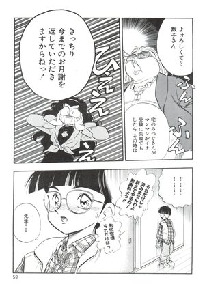 Dengeki Inuoh 1997 Winter - Page 60