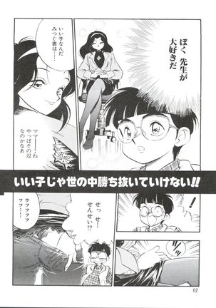 Dengeki Inuoh 1997 Winter - Page 63
