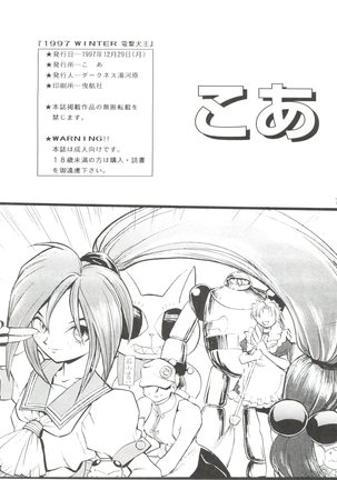 Dengeki Inuoh 1997 Winter - Page 79