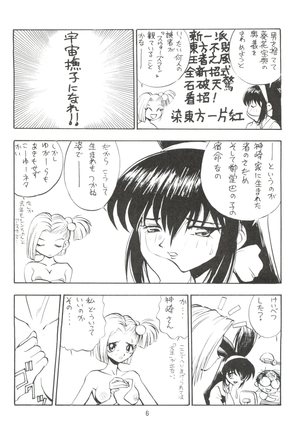 Dengeki Inuoh 1997 Winter - Page 7