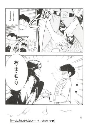 Dengeki Inuoh 1997 Winter - Page 73