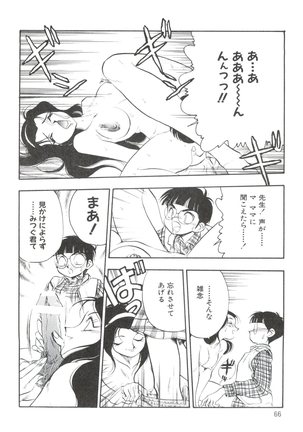 Dengeki Inuoh 1997 Winter - Page 67