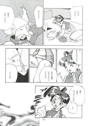 Dengeki Inuoh 1997 Winter - Page 26