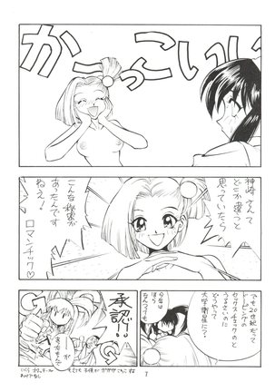 Dengeki Inuoh 1997 Winter - Page 8