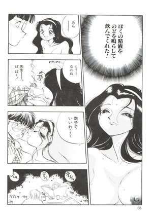 Dengeki Inuoh 1997 Winter - Page 69