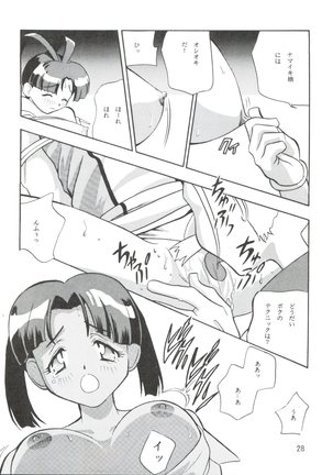 Dengeki Inuoh 1997 Winter - Page 29